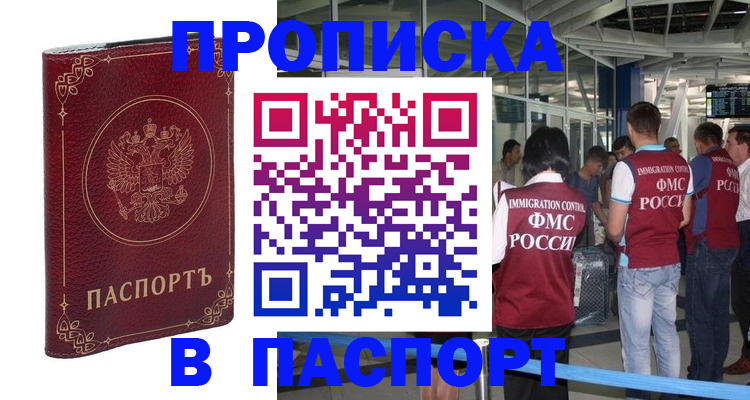 прописка от собственника в Лукоянове