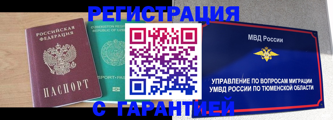 прописка 2025 в Лукоянове