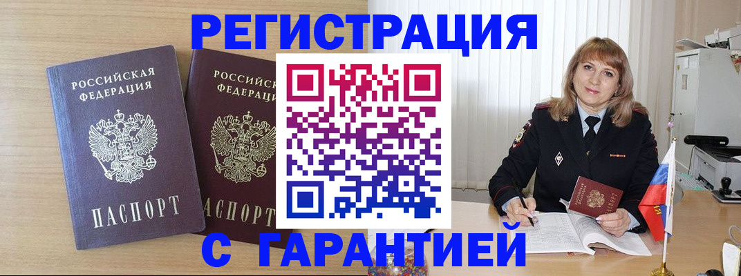 временная регистрация недорого в Лукоянове
